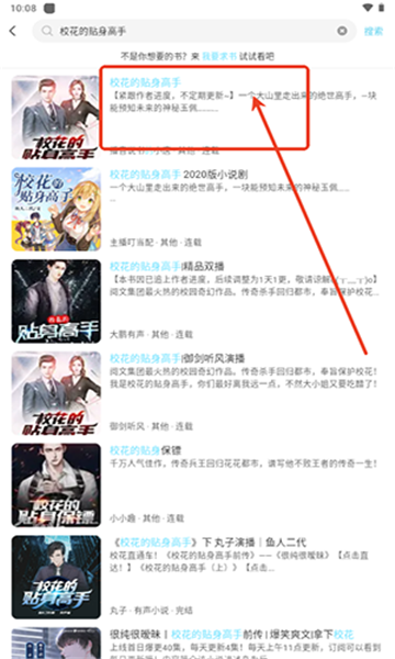 海云听书软件