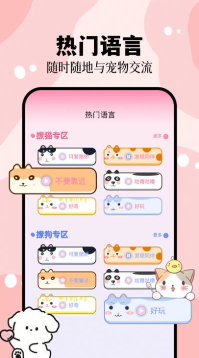 猫叫狗叫翻译器APP图2
