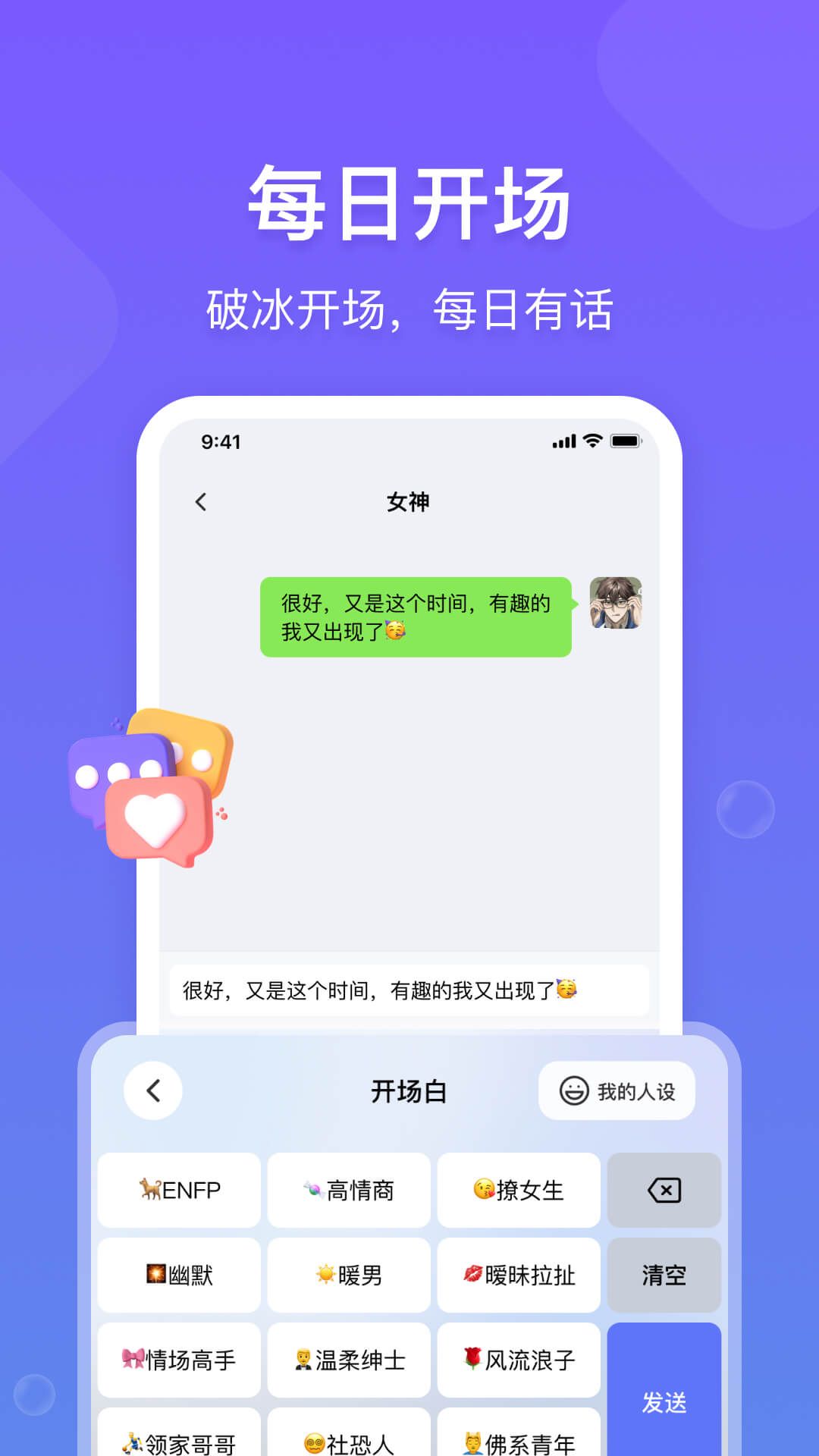 话唠键盘app图3