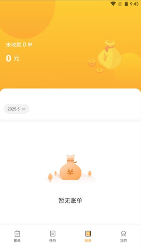 路达科技司机app图4