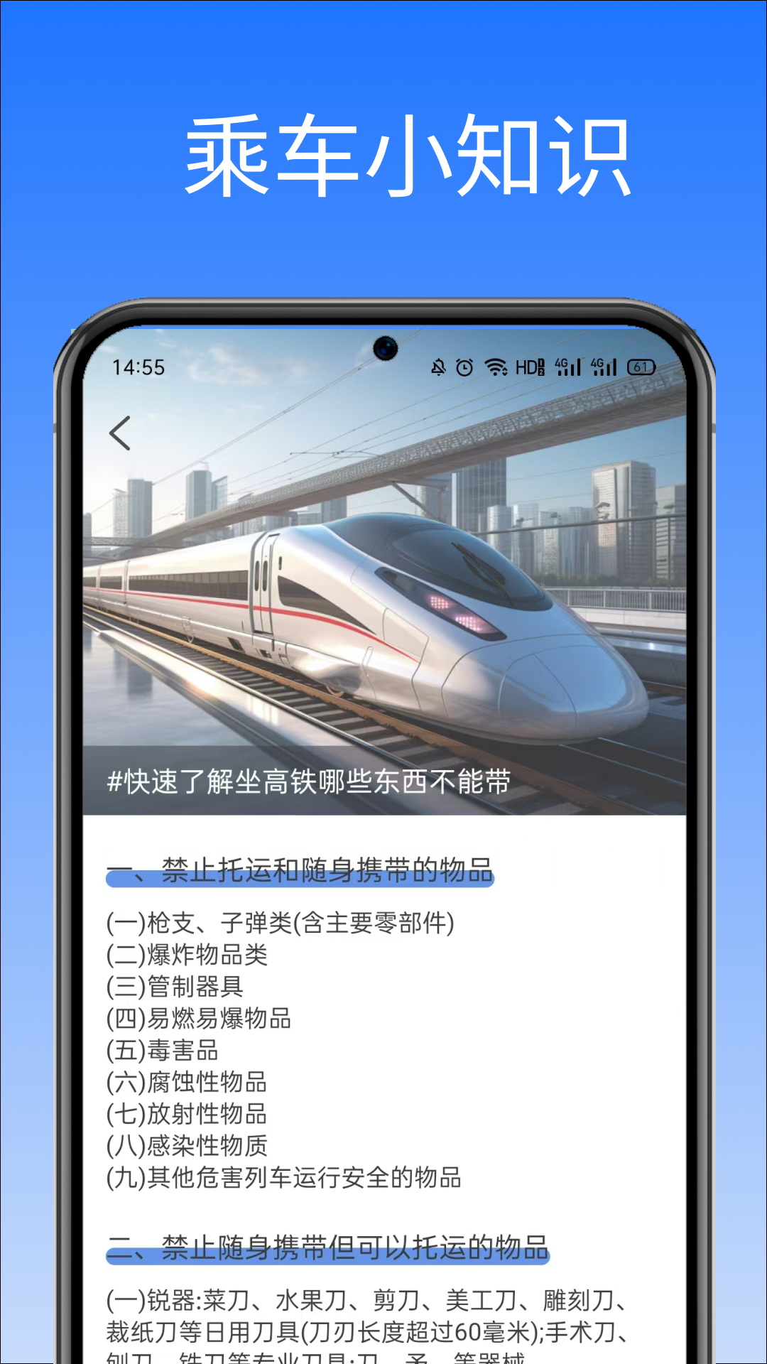高铁火车票助手软件图1