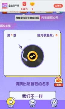 金曲猜不停游戏图1
