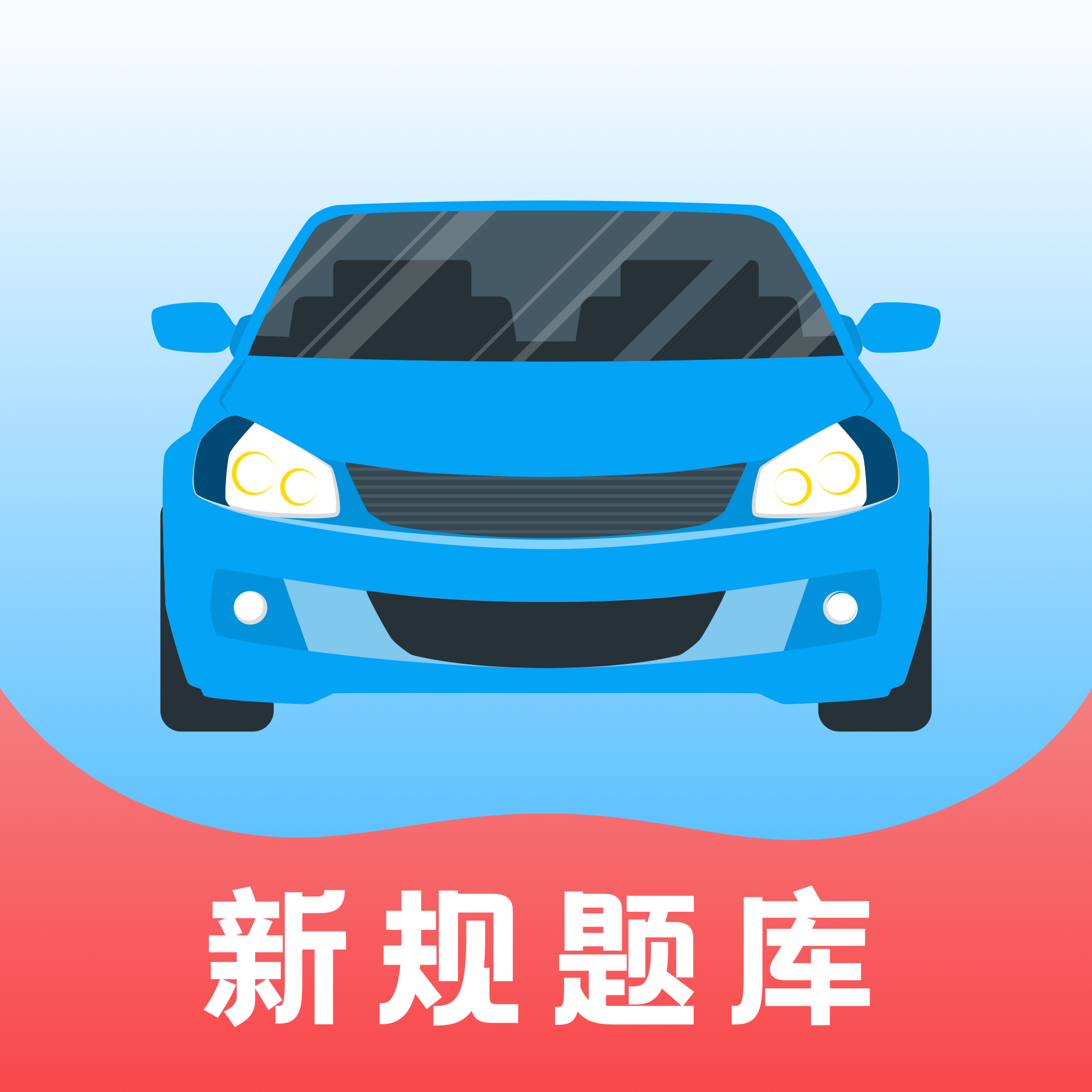 驾考驾校点点通软件图标