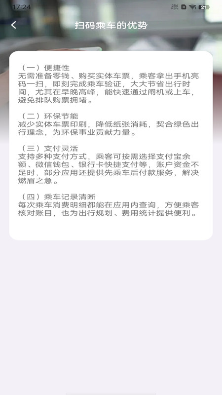便捷公交一码通app图4