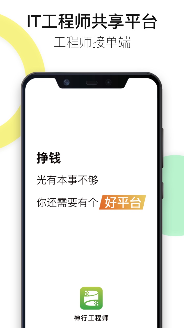 神行工程师app图4