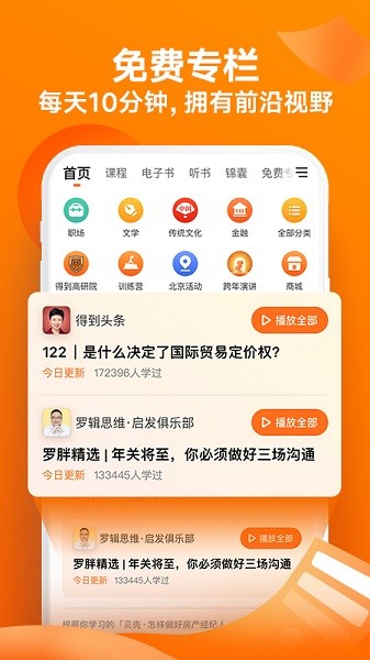 得到app图2