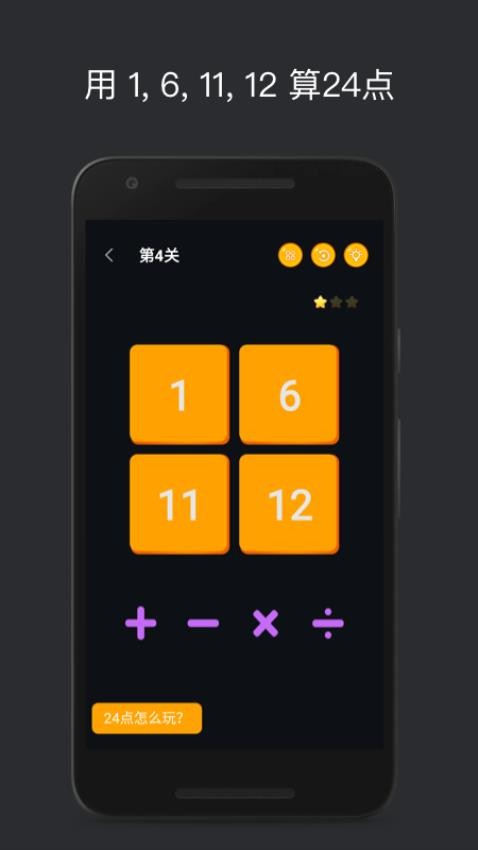 巧算24点游戏图3
