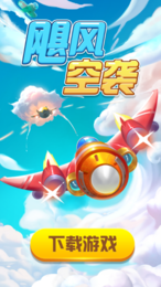 飓风空袭