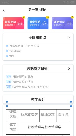 嘉课堂官网版