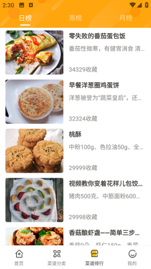 佳肴菜谱app图3