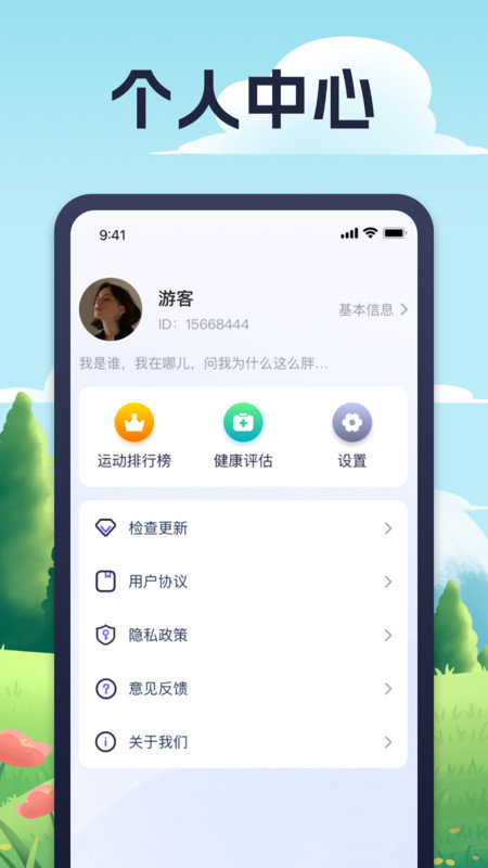 玲珑计步APP图2