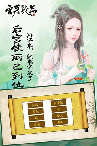 官居几品手游图3