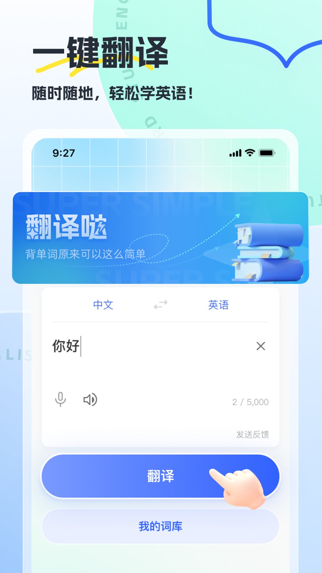 翻译哒app图4