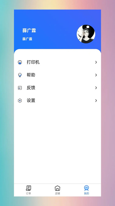 极塔外卖商家端app图1
