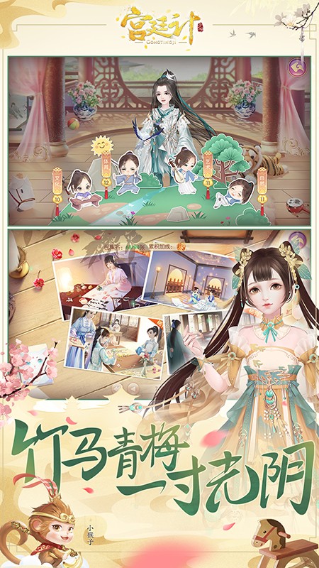 宫廷计手游图5