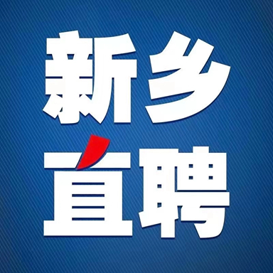 新乡直聘app图标
