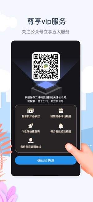 勇士出行app图1