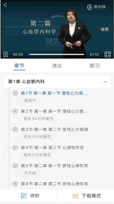 医考书院app