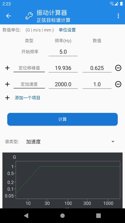 振动计算器app图2