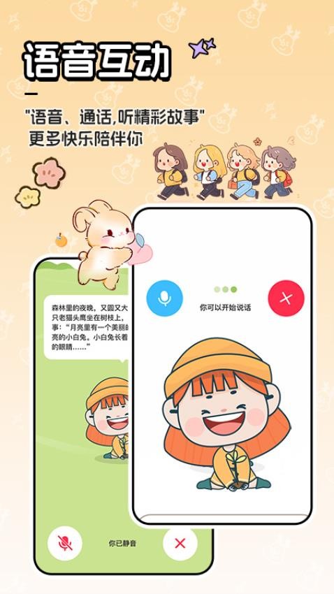 AI宝宝陪伴哄睡app图3