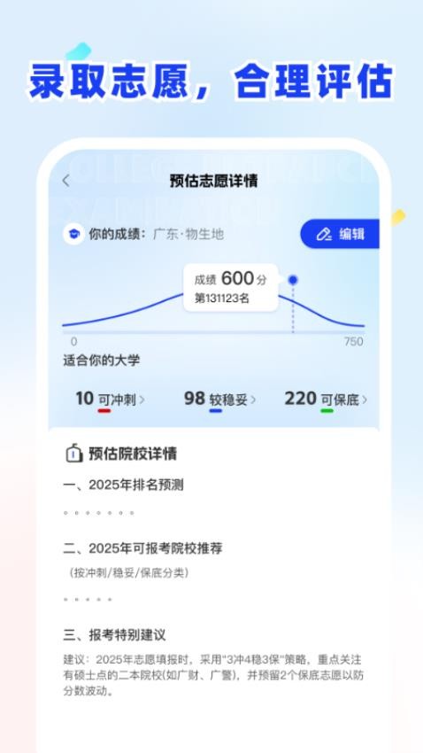 东方志愿填报app