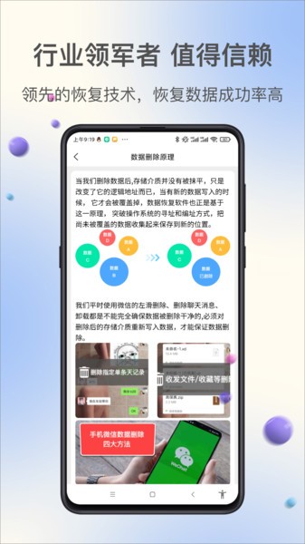 极限恢复管家app图3