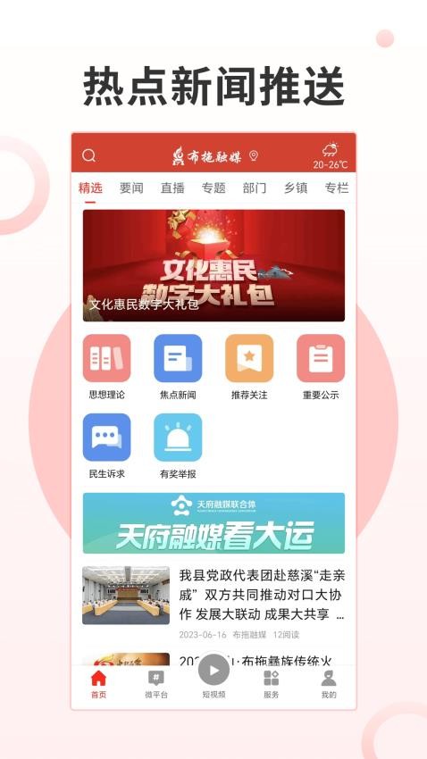 布拖融媒app图3
