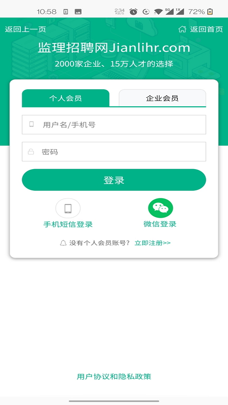 监理招聘网官网版图2