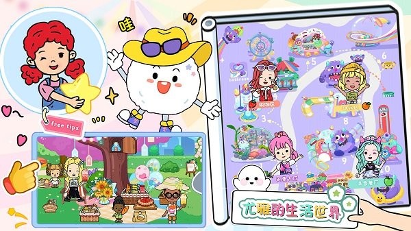 尤雅的生活世界游戏图1