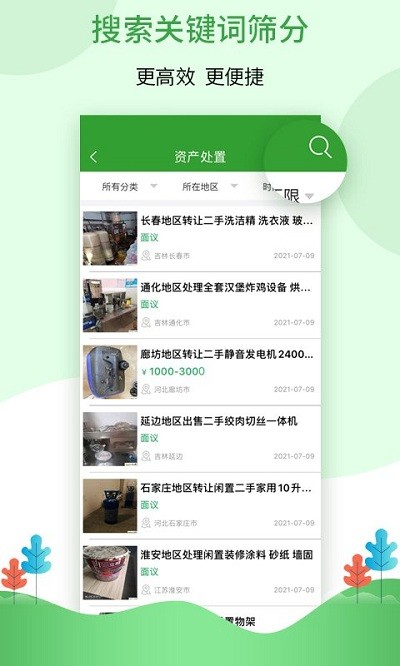 Feijiu网app图3
