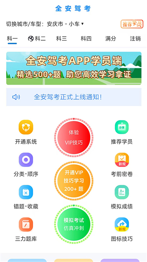 全安一点通图3