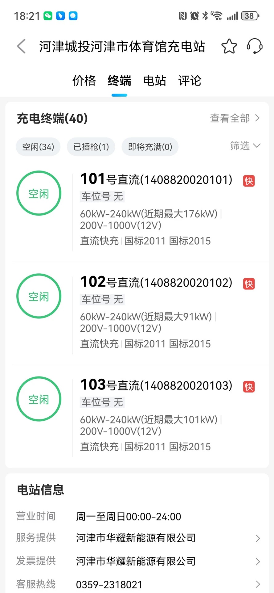 华耀新能源充电官方版图4