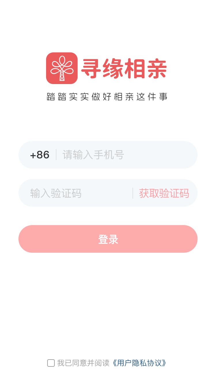 寻缘相亲软件图2