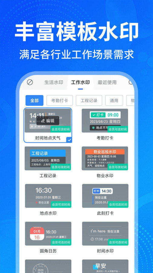 今日打卡水印拍照app图1