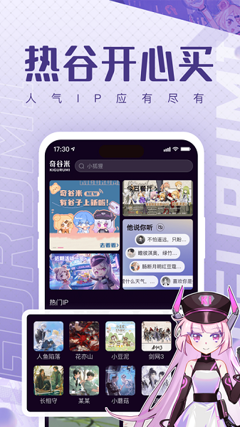 奇谷米app图1
