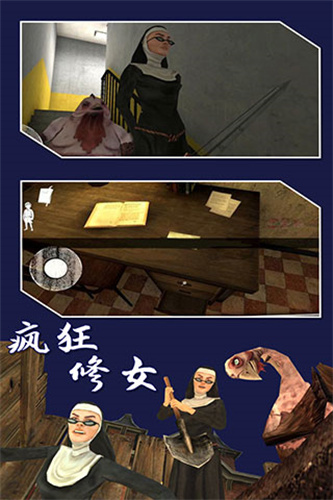 疯狂修女vivo版图2