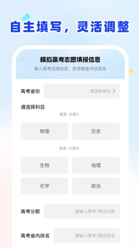 东方志愿填报app图1