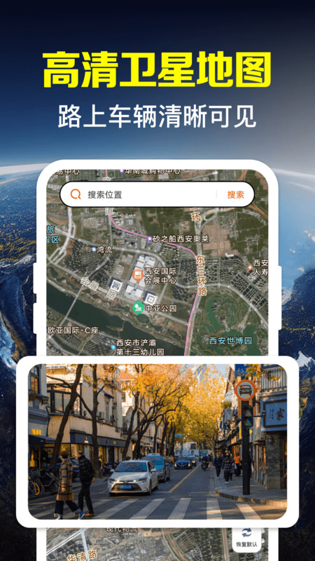 实时卫星导航准app图2