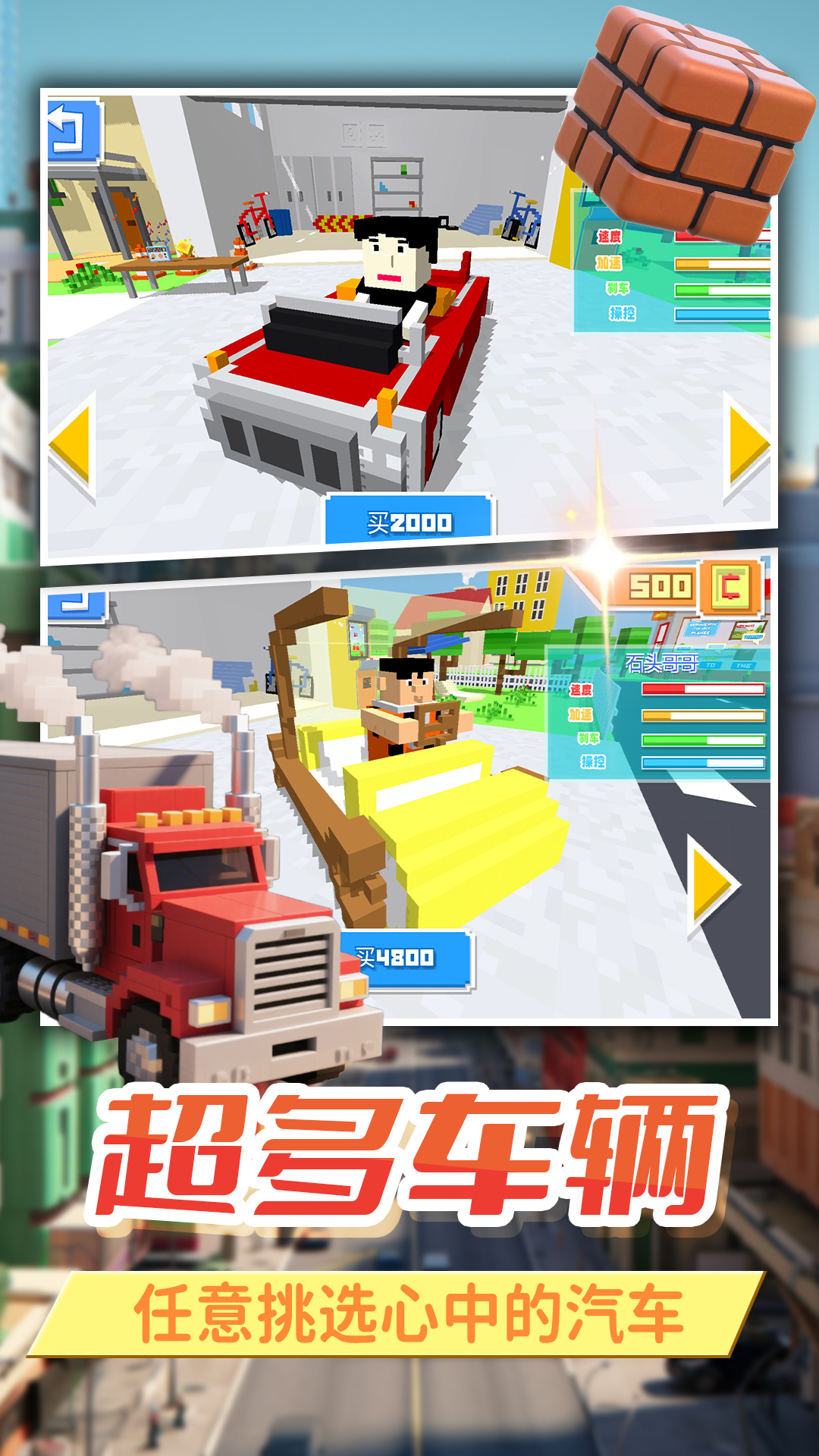 暴走卡车模拟器游戏图1