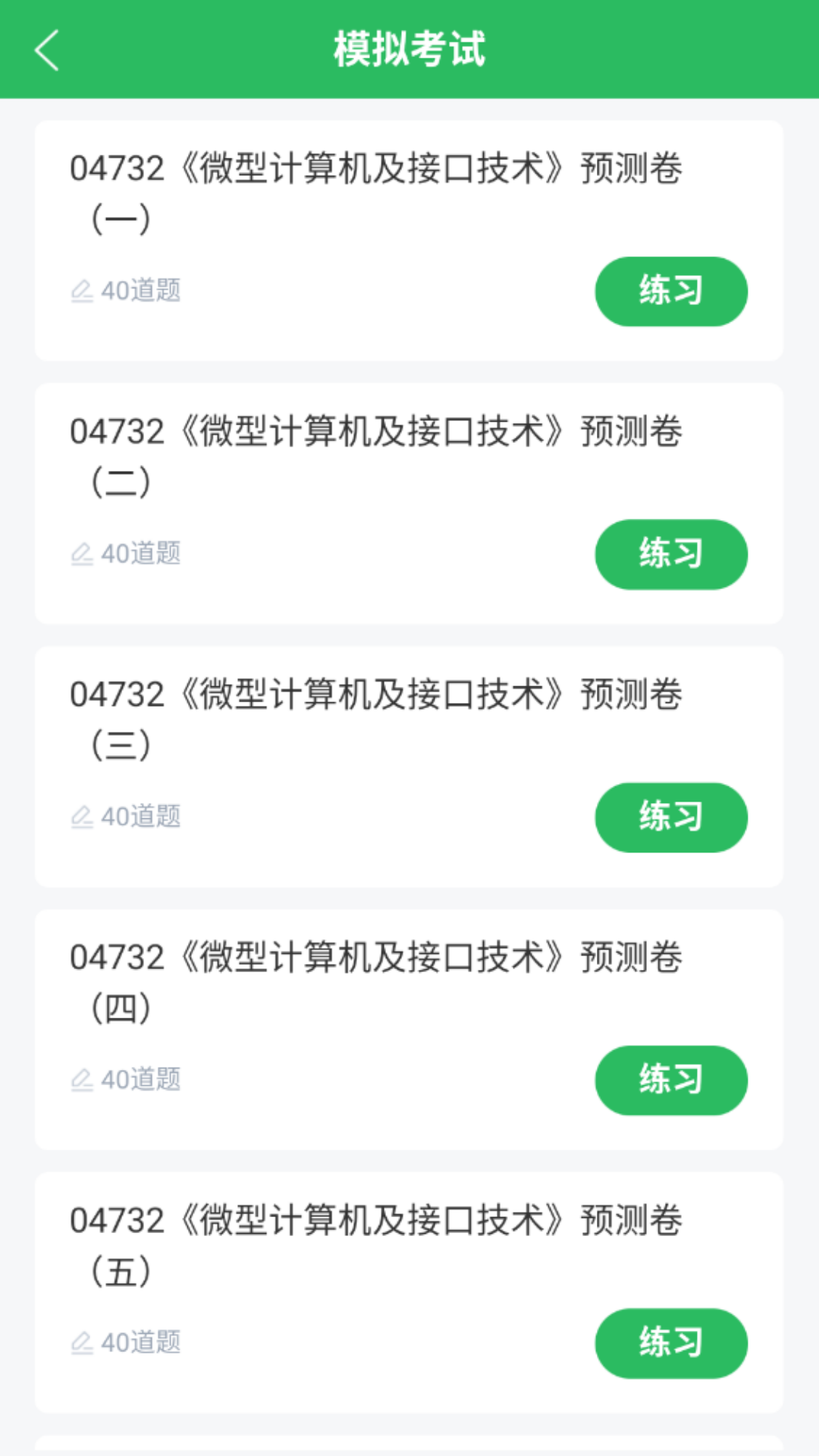 计算机应用自考app图1