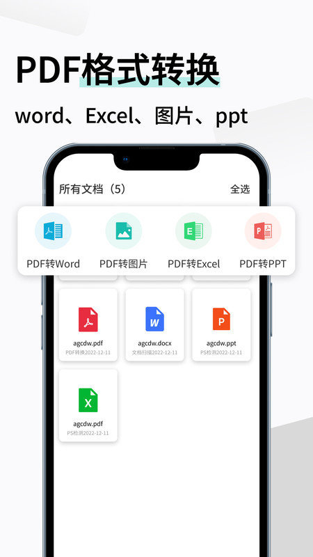 智能扫描极速版图2