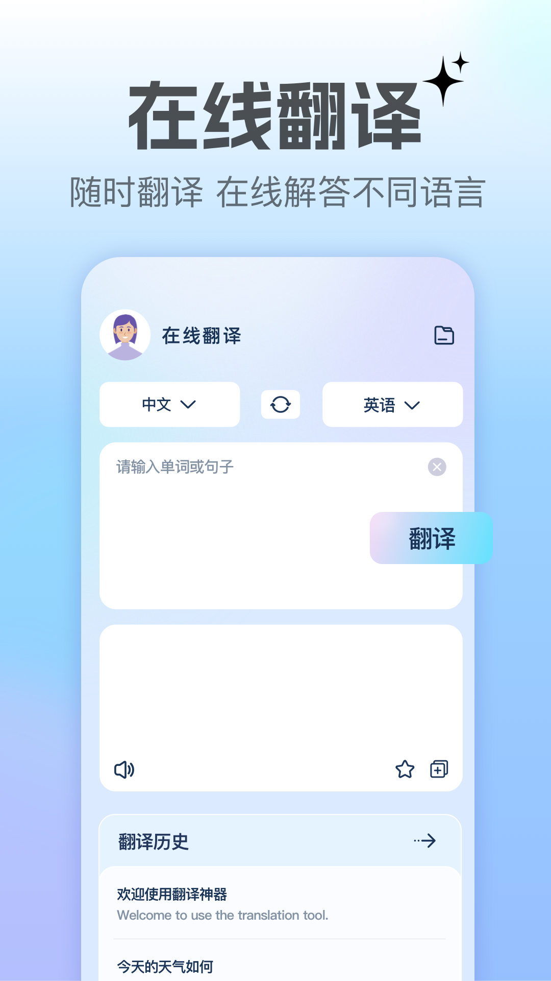 翻译转换器app图4