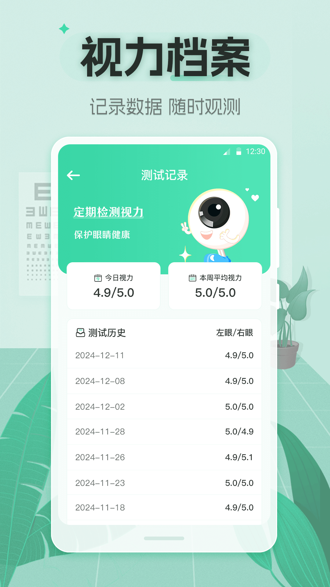 视力体检管家app图2
