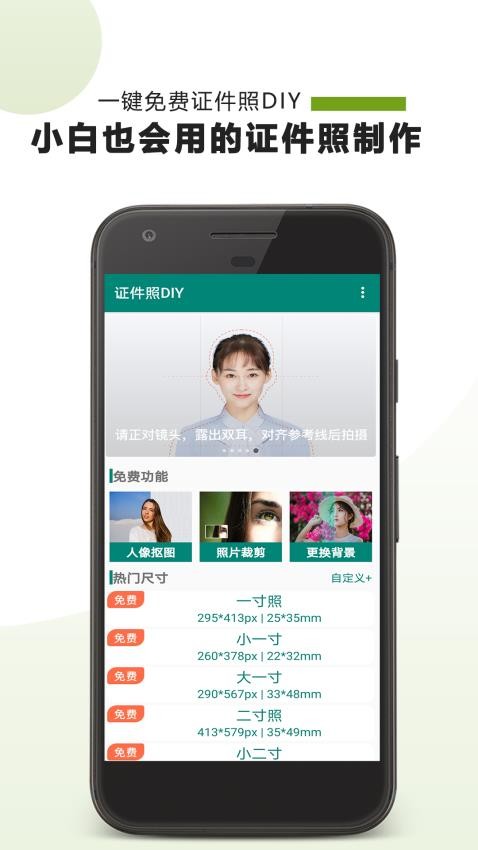 证件照diy软件图2