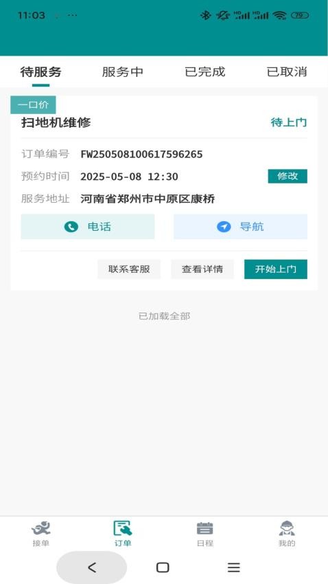 百多帮师傅端app图2