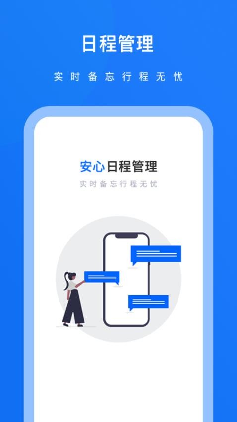 英行商旅app图2