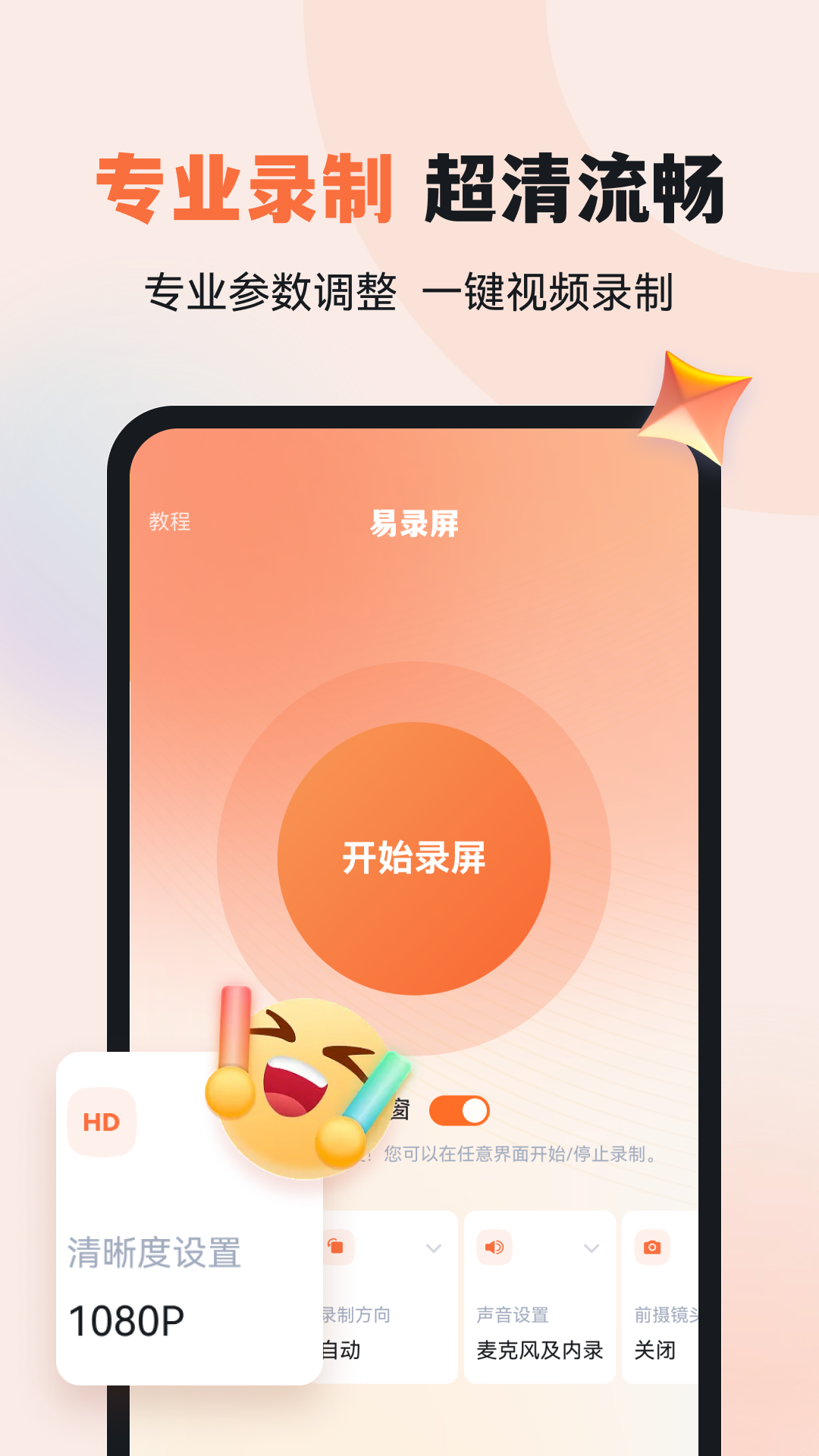 易录屏app图4