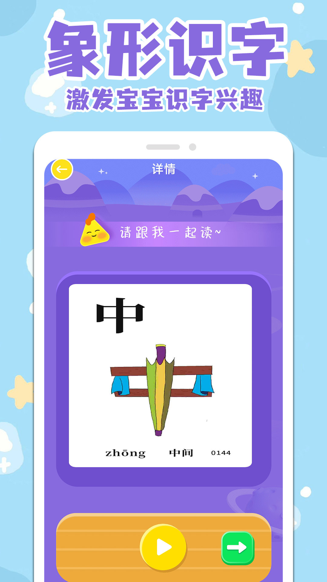 宝宝识字看字软件图1
