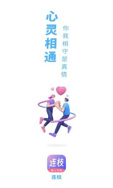 连枝软件图2