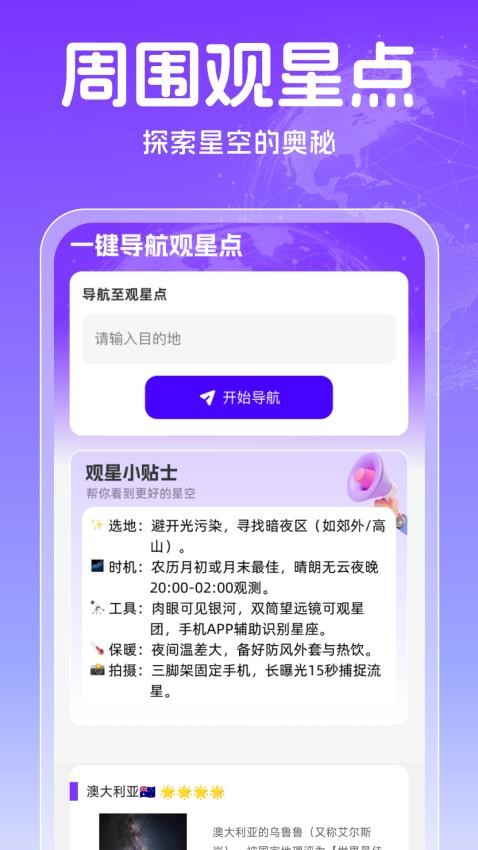 星云全景导航app图2
